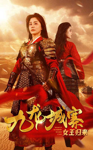 【九龙城寨之女王归来】85集免费在线短剧全集看