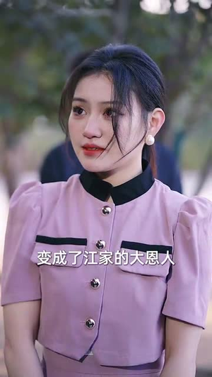 【重回商界做大佬】42集短剧全集免费速览