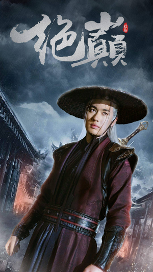 【绝巅】97集短剧免费畅享在线全集