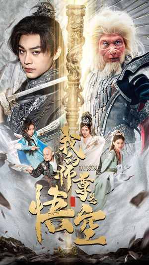 【我的师尊棒打诸神】70集短剧全集畅享观看