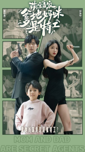 【萌宝当家：爹地妈咪是特工】81集在线免费全集短剧赏看