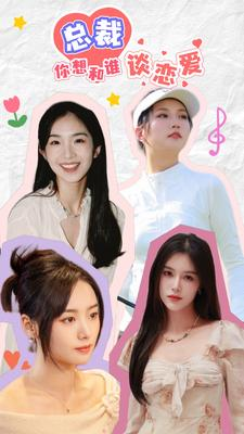 【互动影游剧 总裁你想和谁谈恋爱】61集优质短剧全集在线览