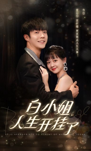 【今日意悔婚】67集在线短剧免费畅享观看