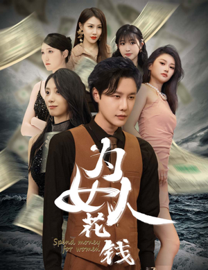 【我有百倍返现系统】77集短剧免费全集速看