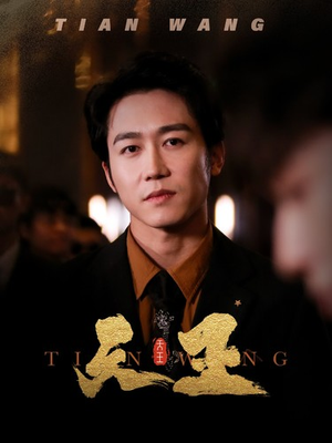 【5天王】100集热门短剧免费畅享看