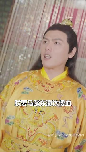 【史上最强昏君】92集短剧免费完整览看