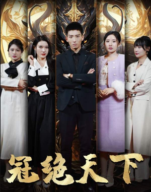 【5330追龙】87集短剧免费全集在线赏