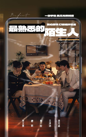 【最熟悉的陌生人】37集短剧免费全集享看