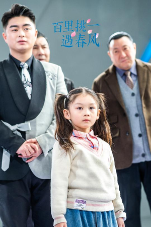 【百里挑一遇春风】30集免费短剧在线畅看