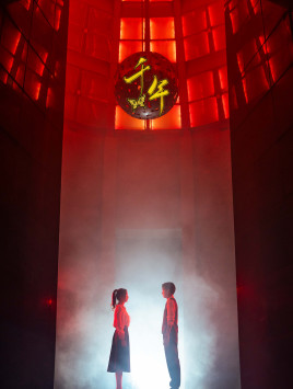 【千年】79集短剧在线免费高清观看