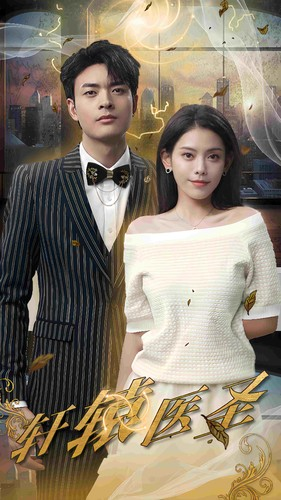 【轩辕医圣】88集高清短剧在线尽情赏