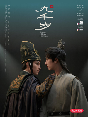 【九千岁】40集精彩短剧全集在线赏