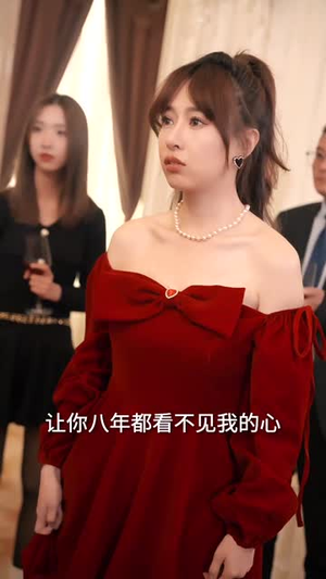 【冷战八年后初恋哭着问错了没】104集短剧免费完整版在线看