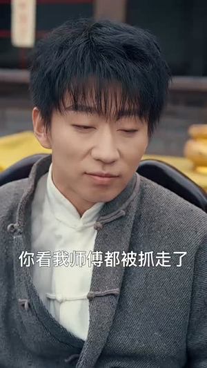 我在民国当祖宗（91集）全集下载