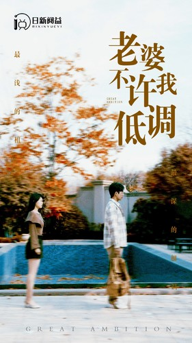 【老婆不许我低调】90集短剧免费全览观看