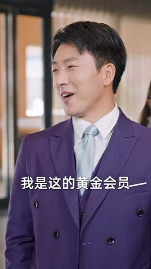 【物价贬值，美女总裁跪求复合】95集短剧免费在线全赏