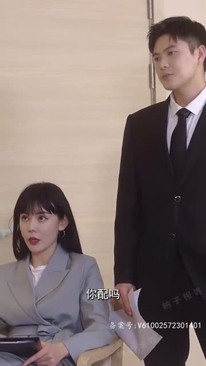 【我被总裁老公在公司花式宠】68集免费在线短剧全集观