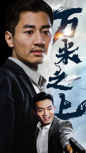 【万米之上】70集短剧免费在线完整看