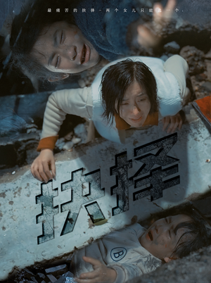 【抉择】66集免费短剧在线随心看