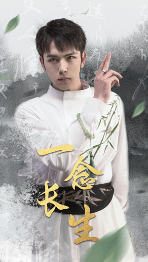 【一念长生】90集免费短剧全集观览