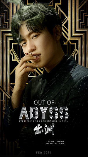 【出渊】96集短剧免费全集在线播放