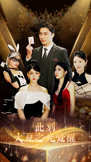 【此刻大夏之光觉醒】100集短剧在线免费观全剧