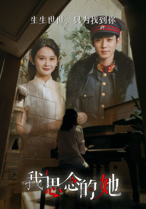 【我思念的她】86集免费短剧在线完整看