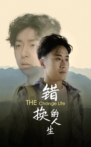 【错换的人生】150集免费短剧全集高清观看