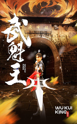 【武魁王】93集短剧免费全集一键观看