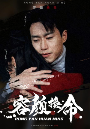 【容颜换命】61集短剧免费在线赏看