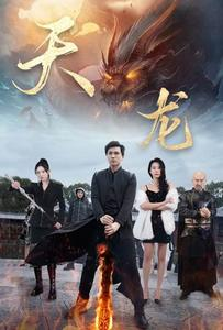 【天龙】91集短剧全集免费任意观看
