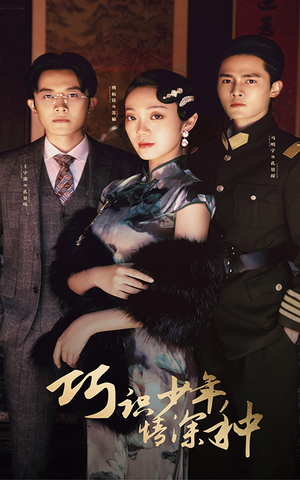 【巧识少年情深种】84集免费短剧完整观览