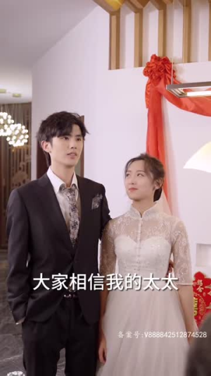 【小甜妻她又娇又撩】83集短剧在线观看无删减