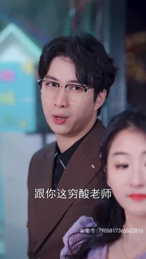 【危险又迷人的她50集】全网短剧全集免费观看