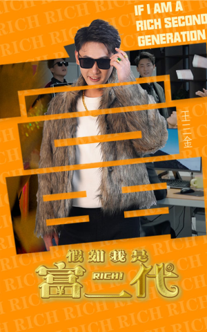 【假如我是富二代】89集短剧全集免费观瞧