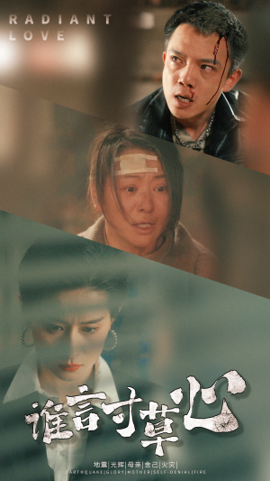 【谁言寸草心】79集短剧免费在线览看