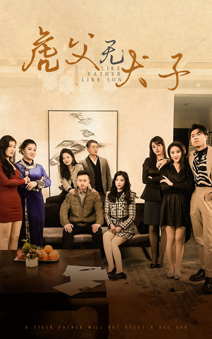 【虎父无犬子】70集短剧免费在线完整看
