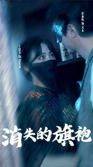 【消失的旗袍】96集短剧免费全集尽情看