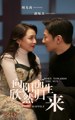 【向阳而生 欣然归来】73集热门短剧在线轻松看