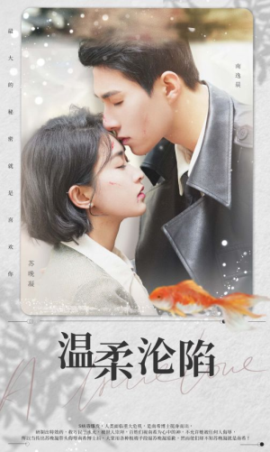 【温柔沦陷】50集短剧在线免费全集观赏