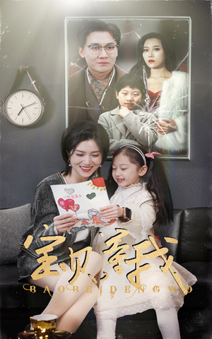 【宝贝，等我】35集短剧无删减在线看全集