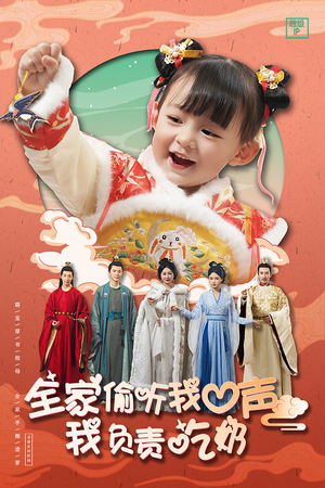 【全家偷听我心声我负责吃奶】100集短剧免费在线畅看