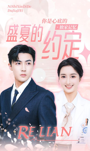 【盛夏的约定】92集短剧全集免费流畅播放
