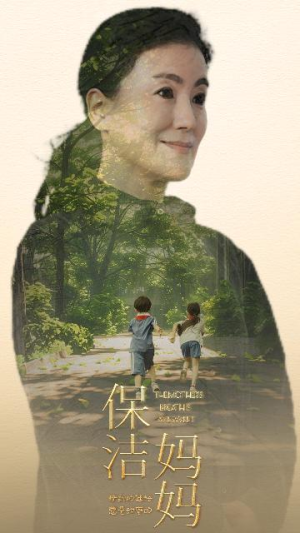 【保洁妈妈】84集在线看短剧全集不卡顿