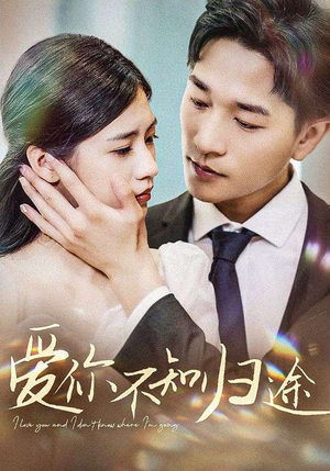 【爱你漫漫长路】42集短剧免费在线尽情观