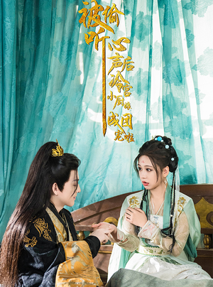 【被偷听心声后冷宫小厨娘成团宠啦】54集在线短剧免费看全集