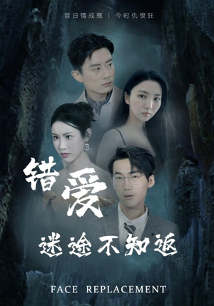 【错爱迷途不知返】70集短剧免费全集随时观看