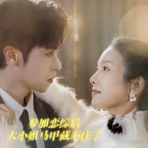 【参加恋综后大小姐马甲藏不住了】98集免费短剧在线全集看