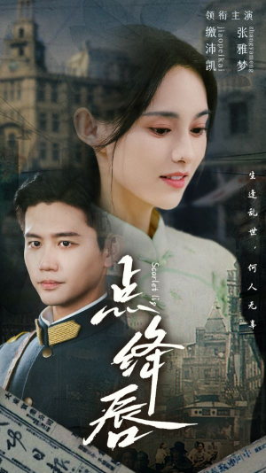 【点绛唇】83集短剧完整免费在线览看