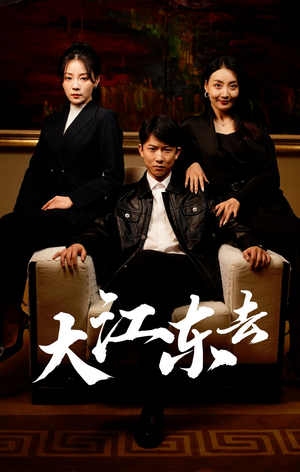 【重生80年代重返巅峰】52集短剧免费在线直看